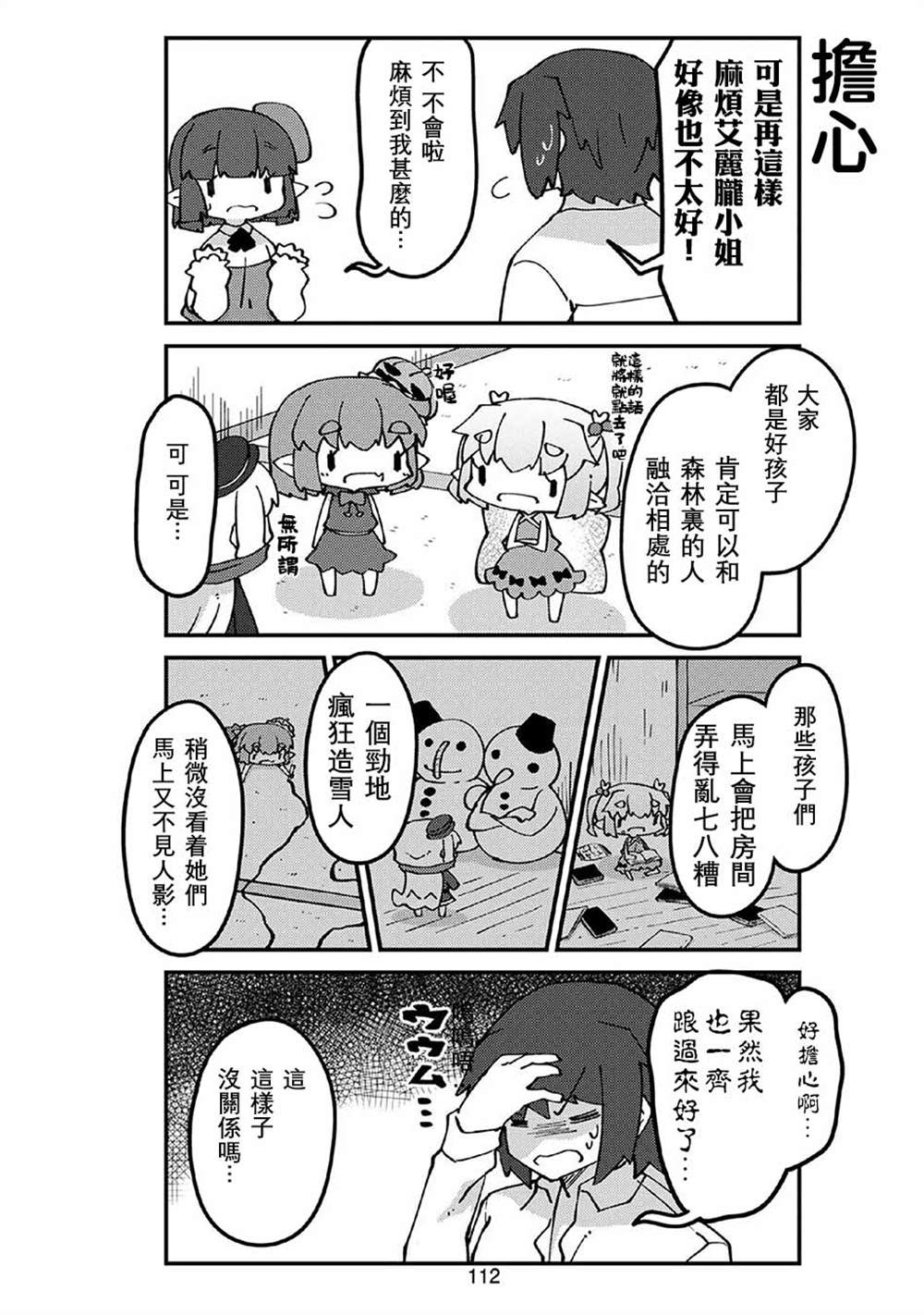 《我家的妖精小姐》漫画最新章节第64话免费下拉式在线观看章节第【4】张图片