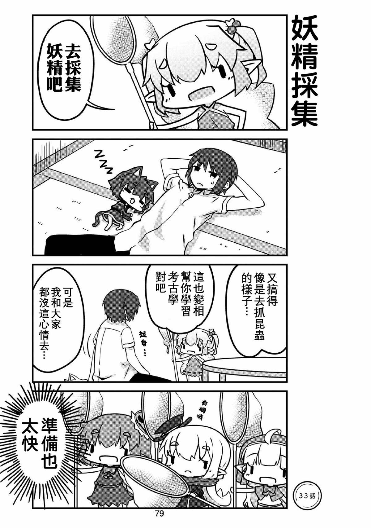 《我家的妖精小姐》漫画最新章节第33话免费下拉式在线观看章节第【1】张图片