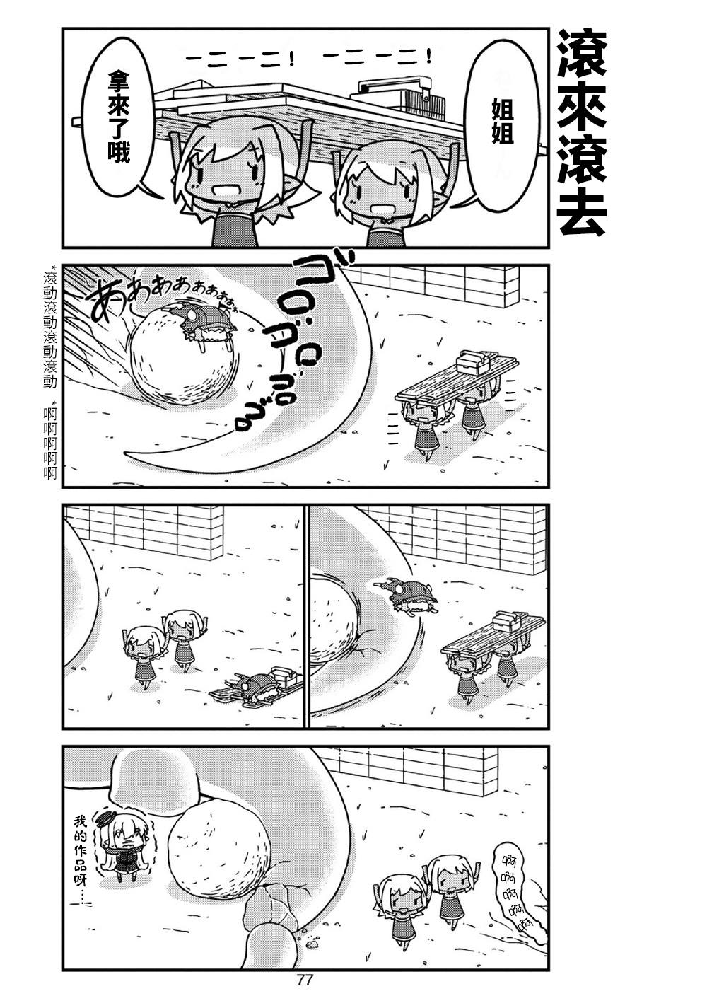 《我家的妖精小姐》漫画最新章节第19话免费下拉式在线观看章节第【9】张图片