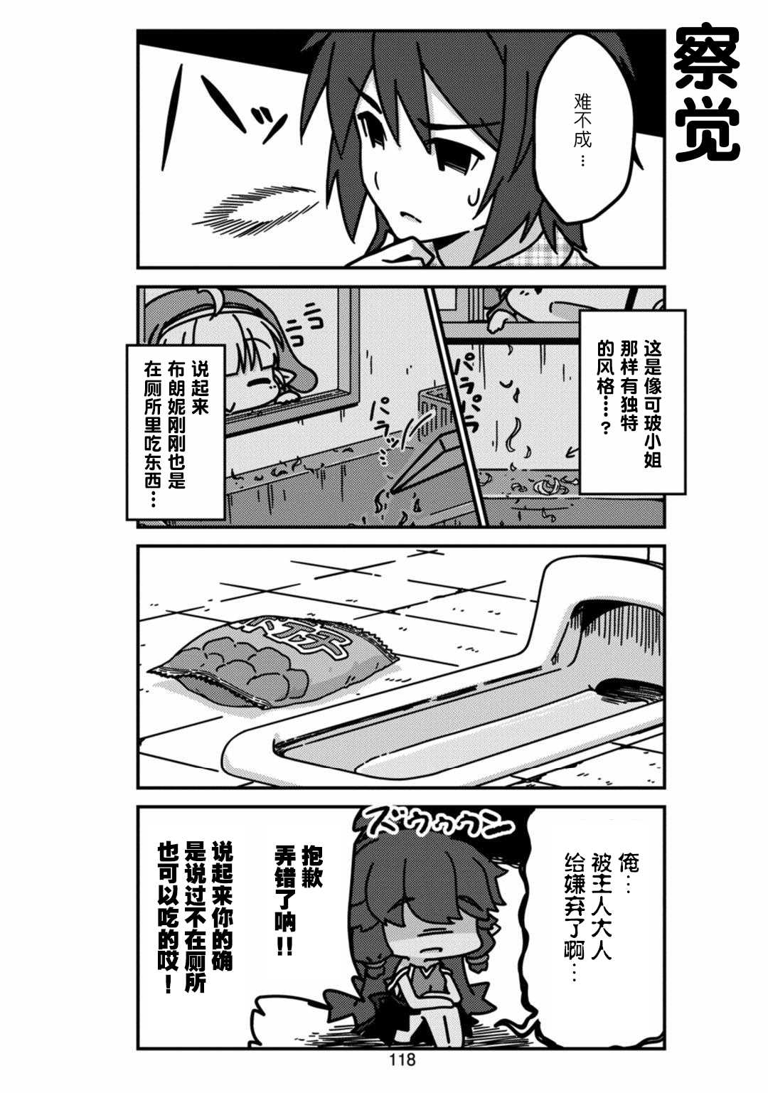 《我家的妖精小姐》漫画最新章节第11话免费下拉式在线观看章节第【6】张图片