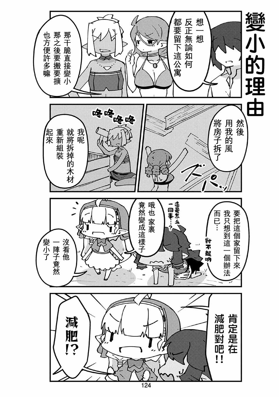 《我家的妖精小姐》漫画最新章节第5卷番外免费下拉式在线观看章节第【6】张图片