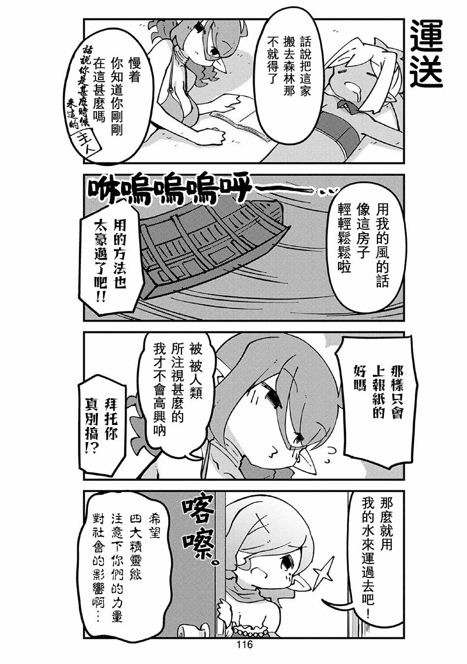 《我家的妖精小姐》漫画最新章节第63话 妖精小姐与新居（中篇）免费下拉式在线观看章节第【8】张图片