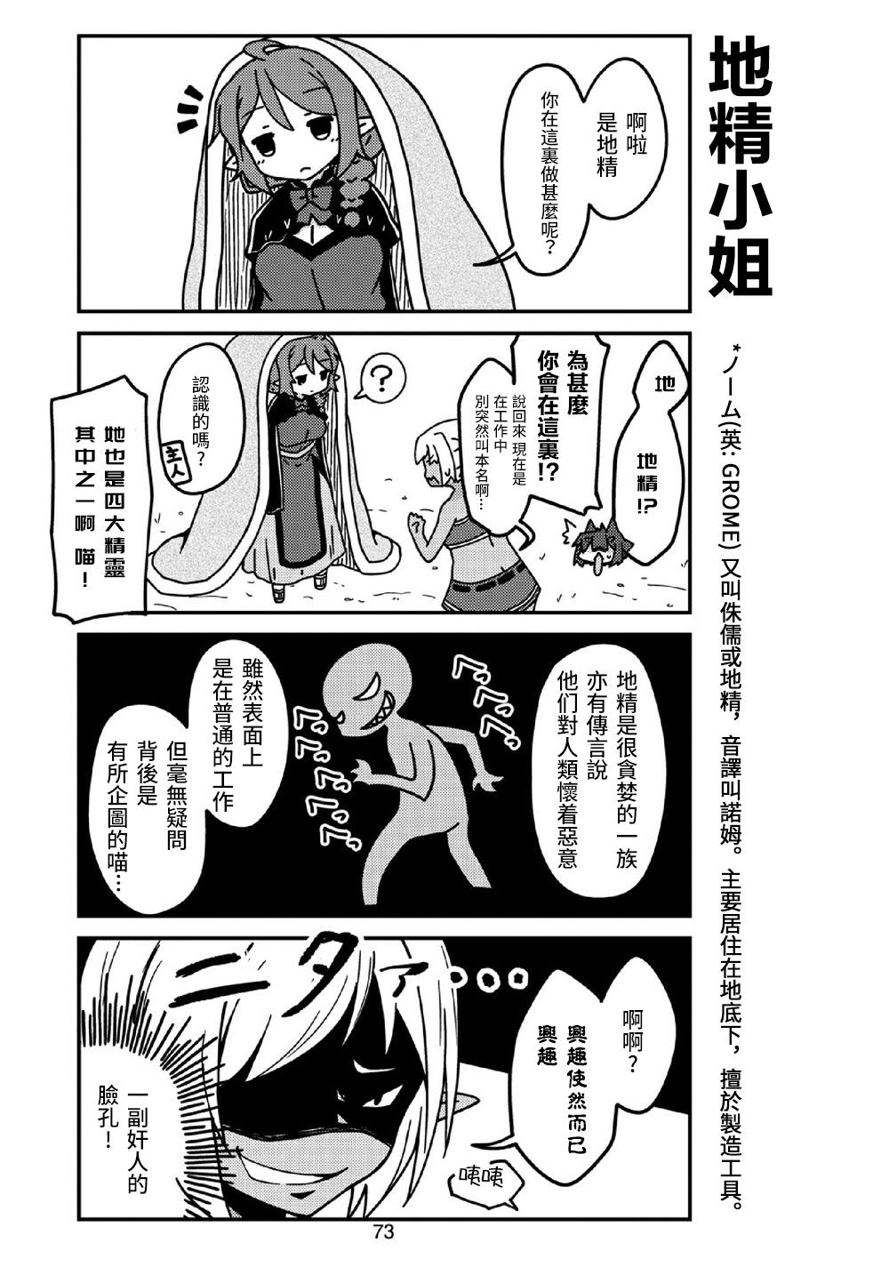 《我家的妖精小姐》漫画最新章节第19话免费下拉式在线观看章节第【5】张图片