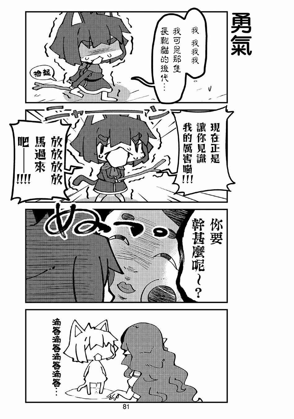 《我家的妖精小姐》漫画最新章节第45话免费下拉式在线观看章节第【7】张图片