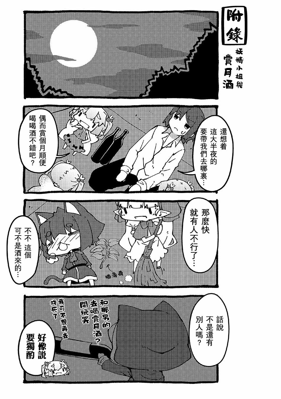 《我家的妖精小姐》漫画最新章节第51话 妖精小姐的侦探免费下拉式在线观看章节第【11】张图片