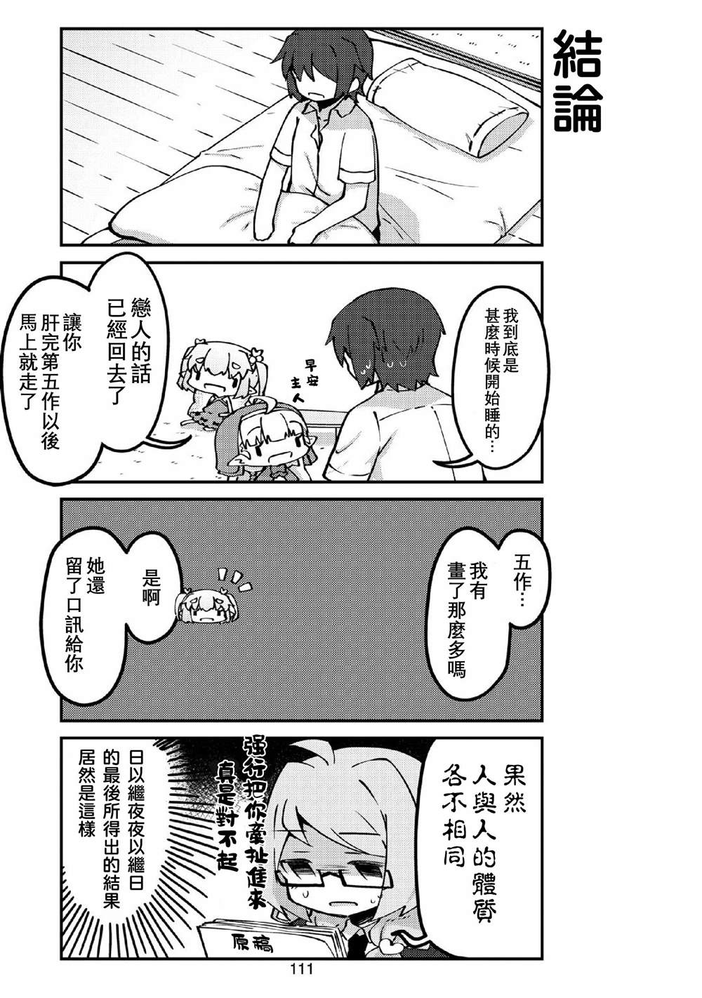 《我家的妖精小姐》漫画最新章节第35话 妖精小姐与创作免费下拉式在线观看章节第【9】张图片