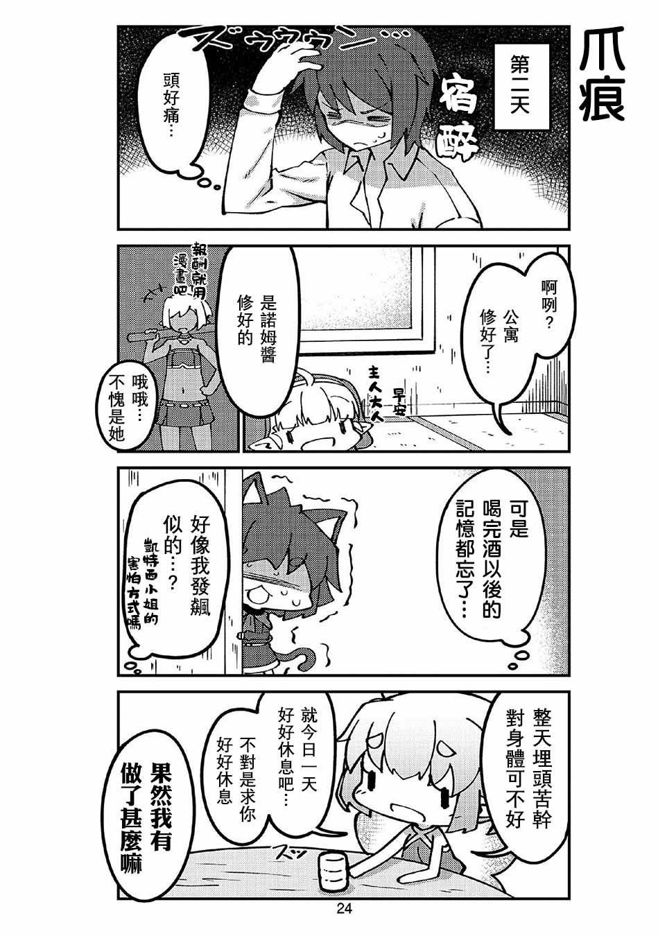 《我家的妖精小姐》漫画最新章节第39话免费下拉式在线观看章节第【10】张图片