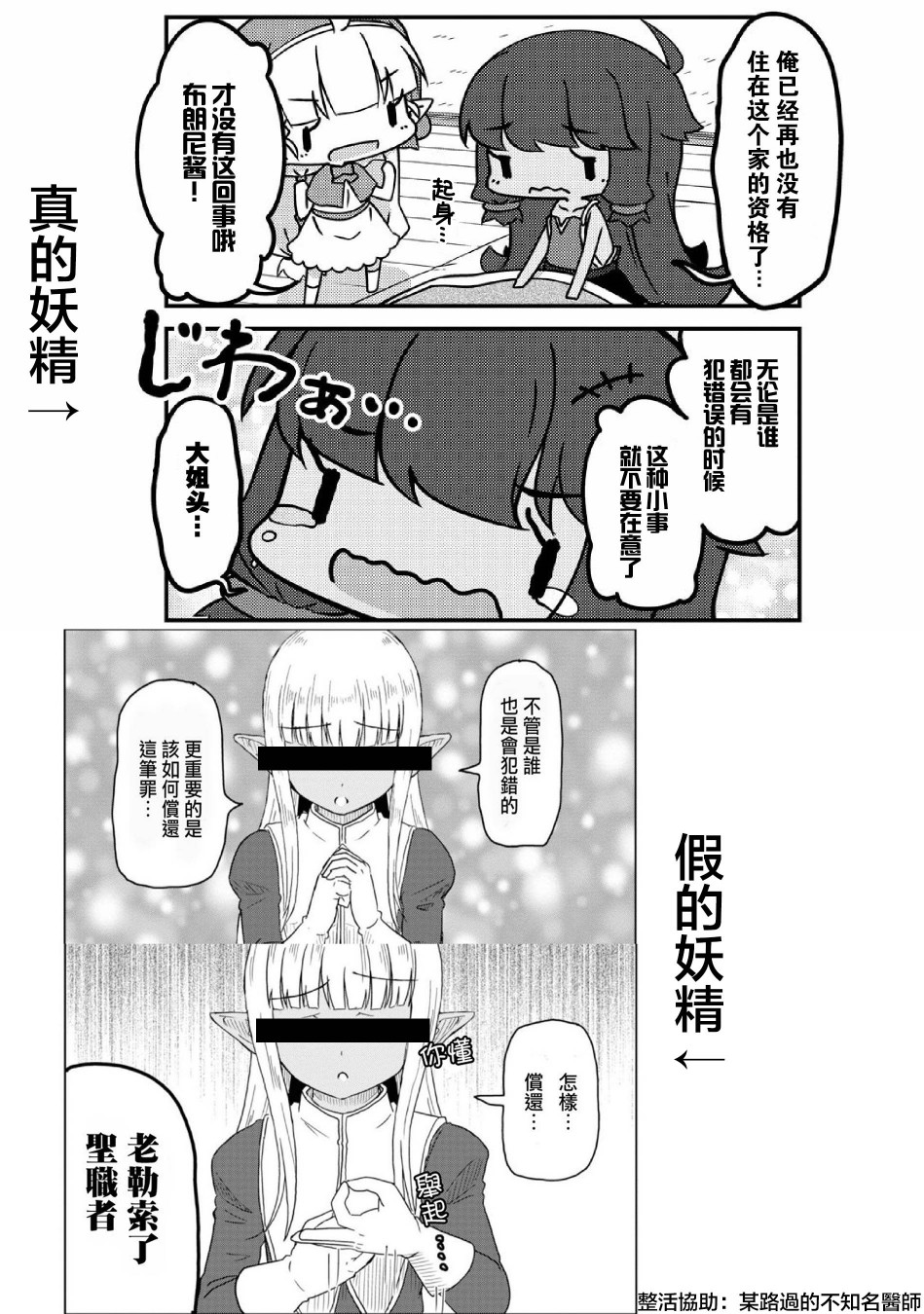 《我家的妖精小姐》漫画最新章节第27话免费下拉式在线观看章节第【9】张图片