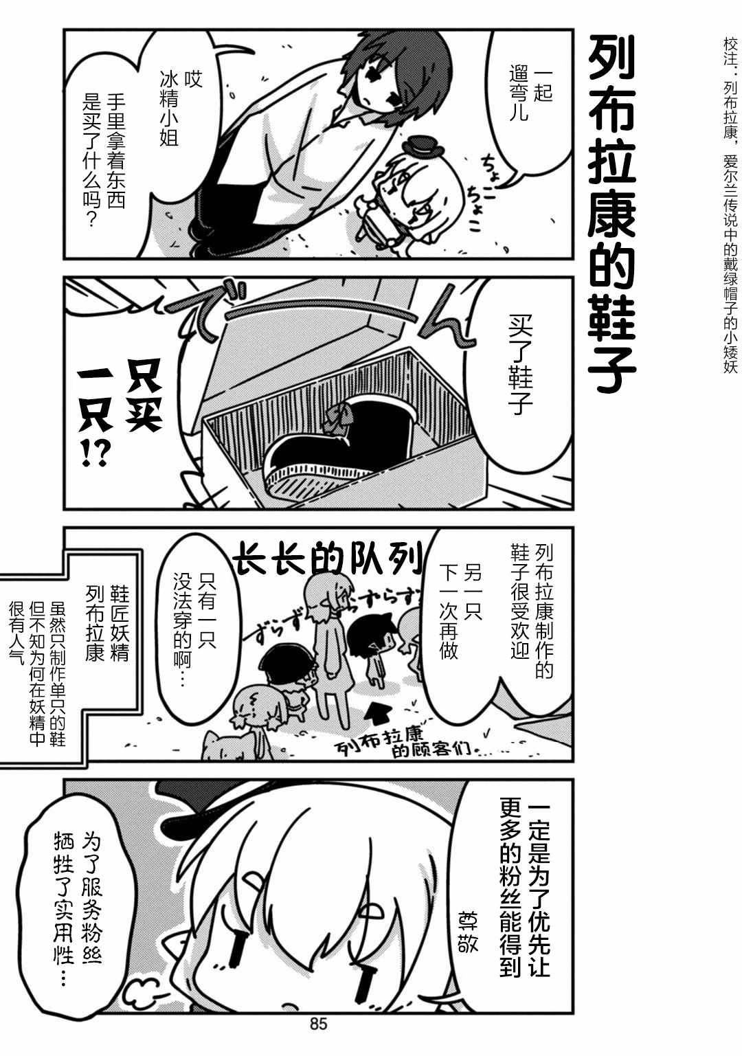 《我家的妖精小姐》漫画最新章节第8话免费下拉式在线观看章节第【7】张图片