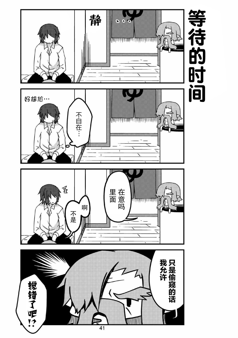 《我家的妖精小姐》漫画最新章节第29话 妖精小姐的澡堂免费下拉式在线观看章节第【5】张图片