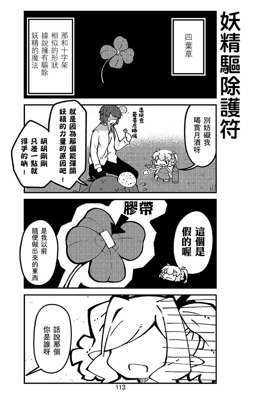 《我家的妖精小姐》漫画最新章节第48话免费下拉式在线观看章节第【9】张图片