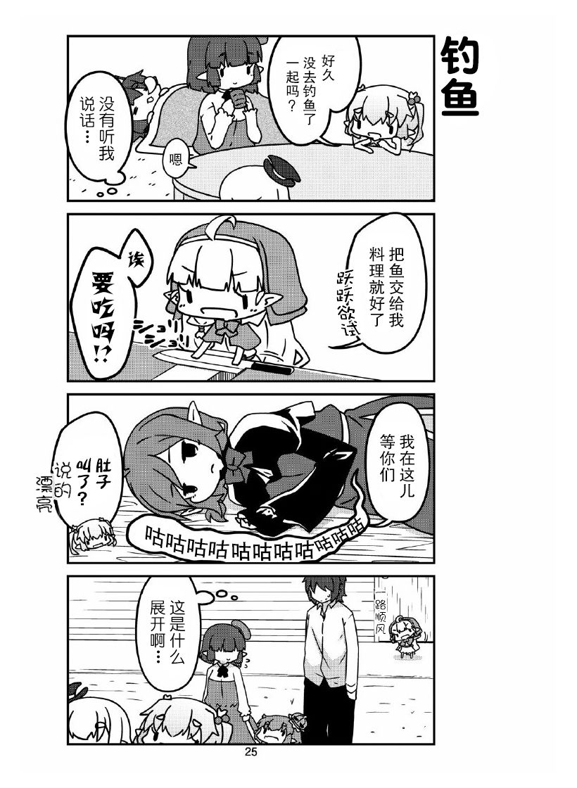 《我家的妖精小姐》漫画最新章节第28话 妖精小姐和鲤鱼旗免费下拉式在线观看章节第【3】张图片