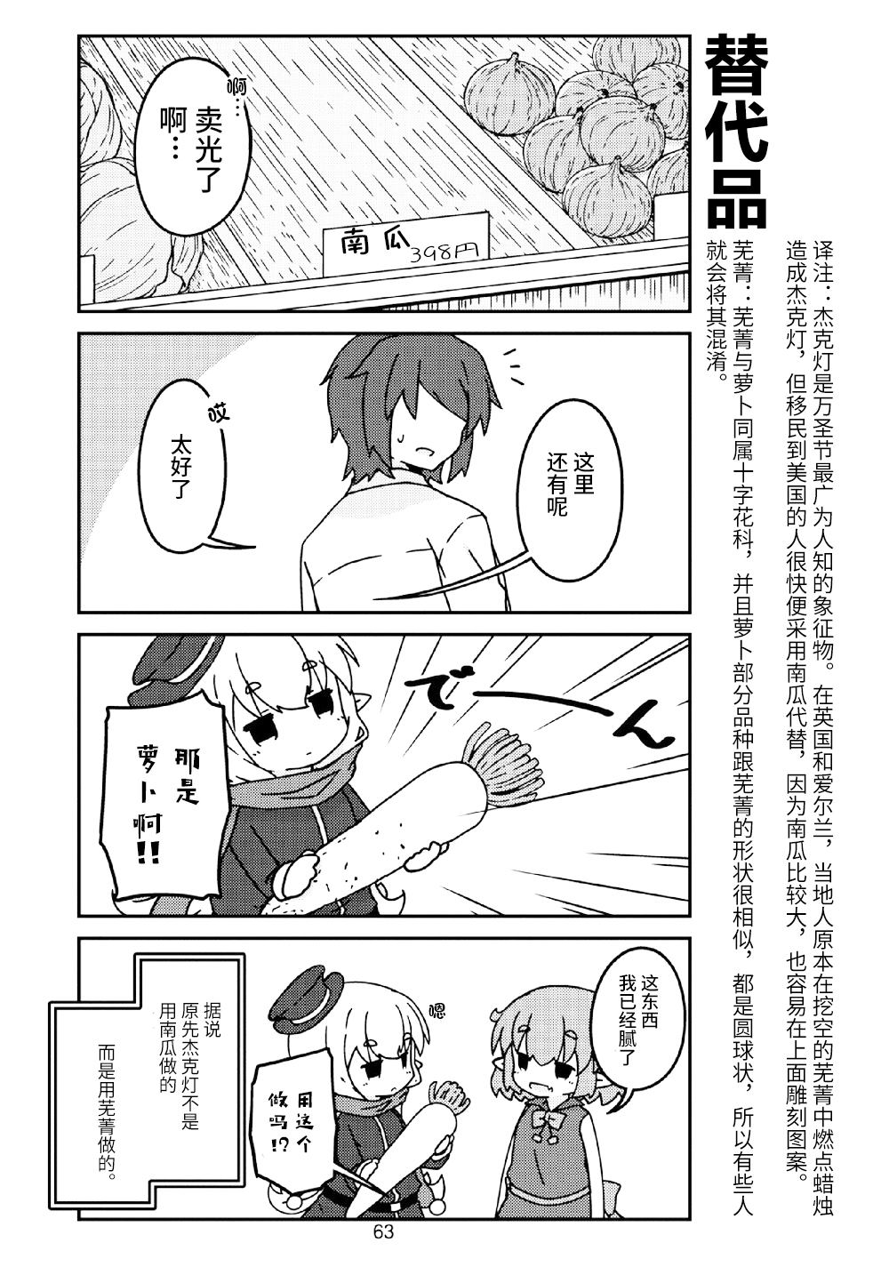 《我家的妖精小姐》漫画最新章节第18话免费下拉式在线观看章节第【5】张图片