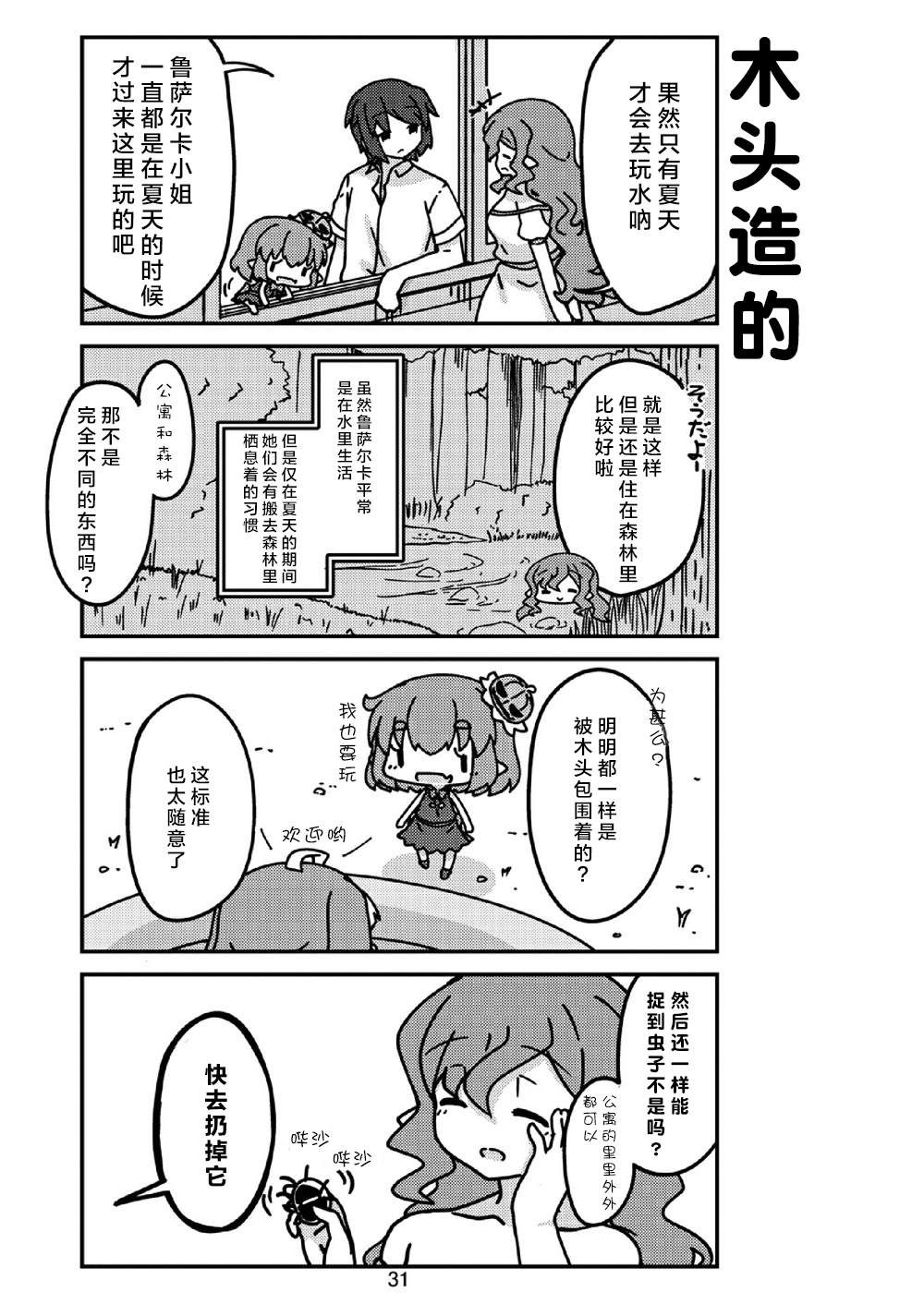 《我家的妖精小姐》漫画最新章节第15话免费下拉式在线观看章节第【5】张图片