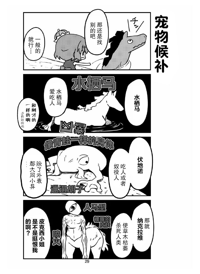 《我家的妖精小姐》漫画最新章节第28话 妖精小姐和鲤鱼旗免费下拉式在线观看章节第【7】张图片