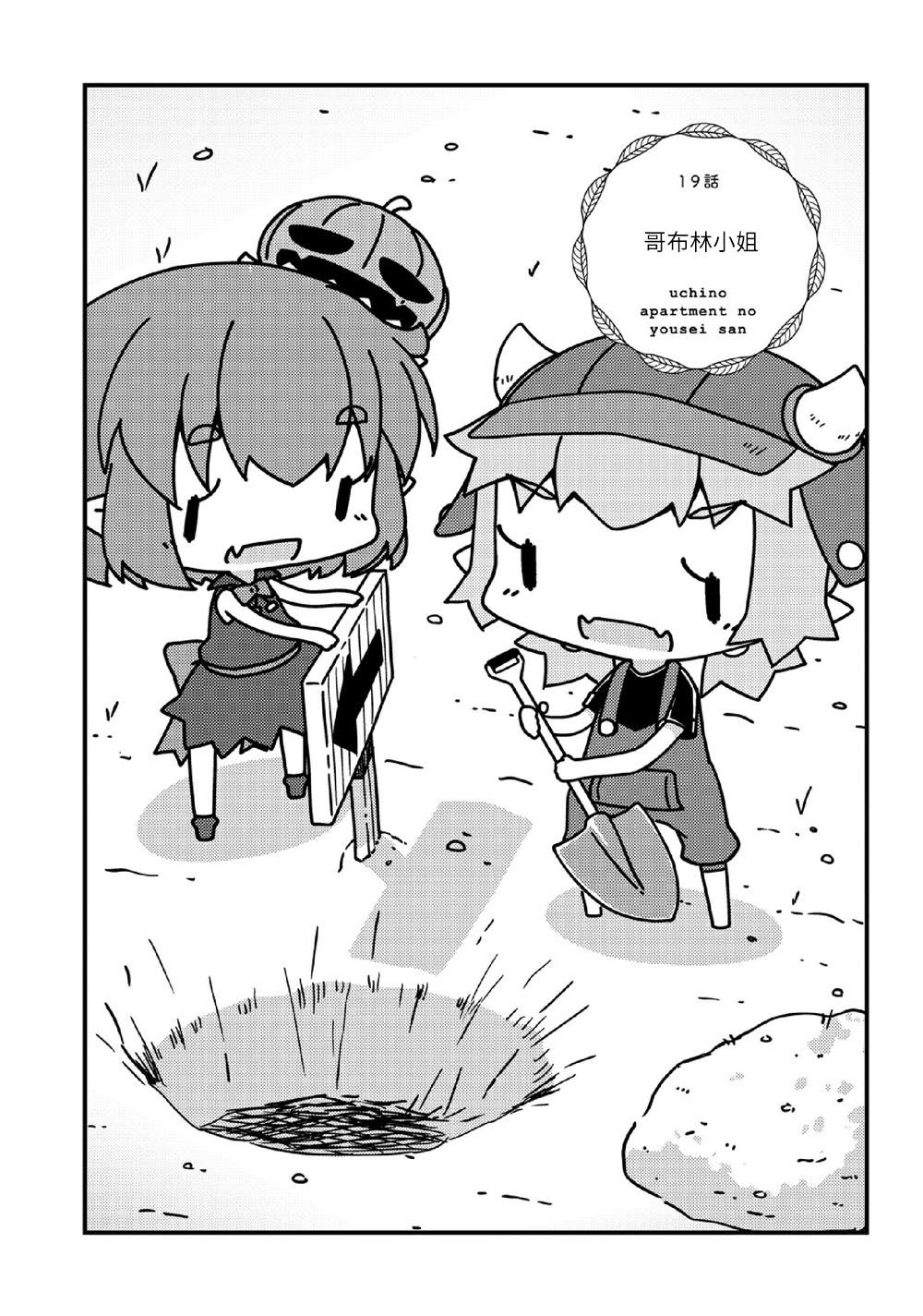 《我家的妖精小姐》漫画最新章节第19话免费下拉式在线观看章节第【2】张图片