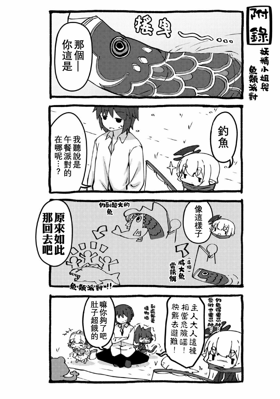 《我家的妖精小姐》漫画最新章节sp剧场免费下拉式在线观看章节第【8】张图片