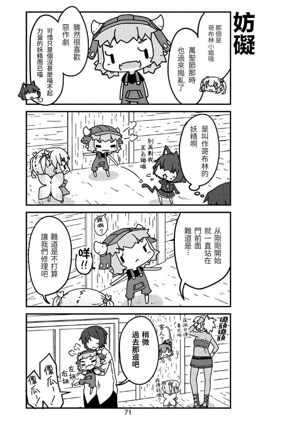 《我家的妖精小姐》漫画最新章节第19话免费下拉式在线观看章节第【3】张图片