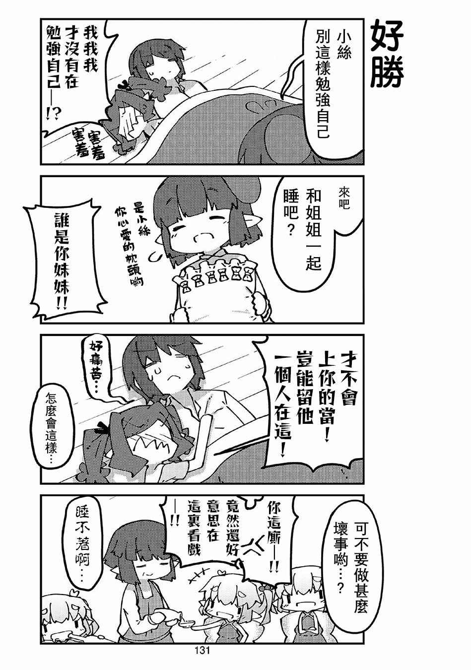 《我家的妖精小姐》漫画最新章节第50话免费下拉式在线观看章节第【7】张图片