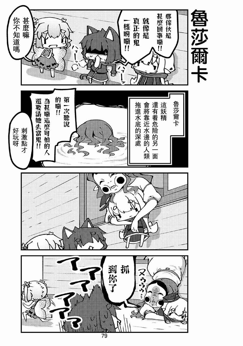 《我家的妖精小姐》漫画最新章节第45话免费下拉式在线观看章节第【5】张图片