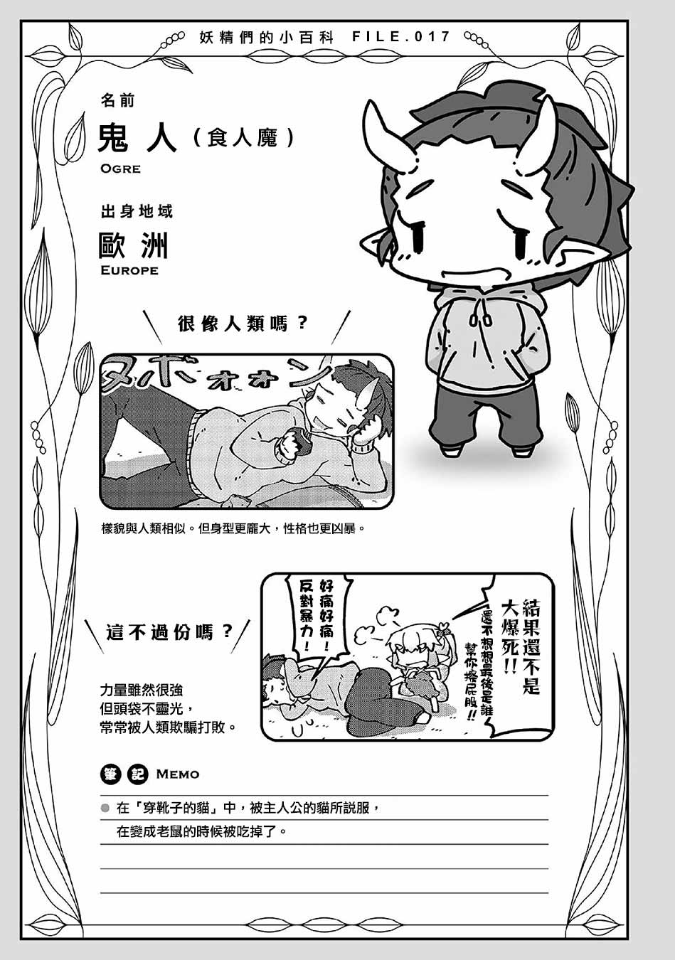 《我家的妖精小姐》漫画最新章节第46话免费下拉式在线观看章节第【11】张图片