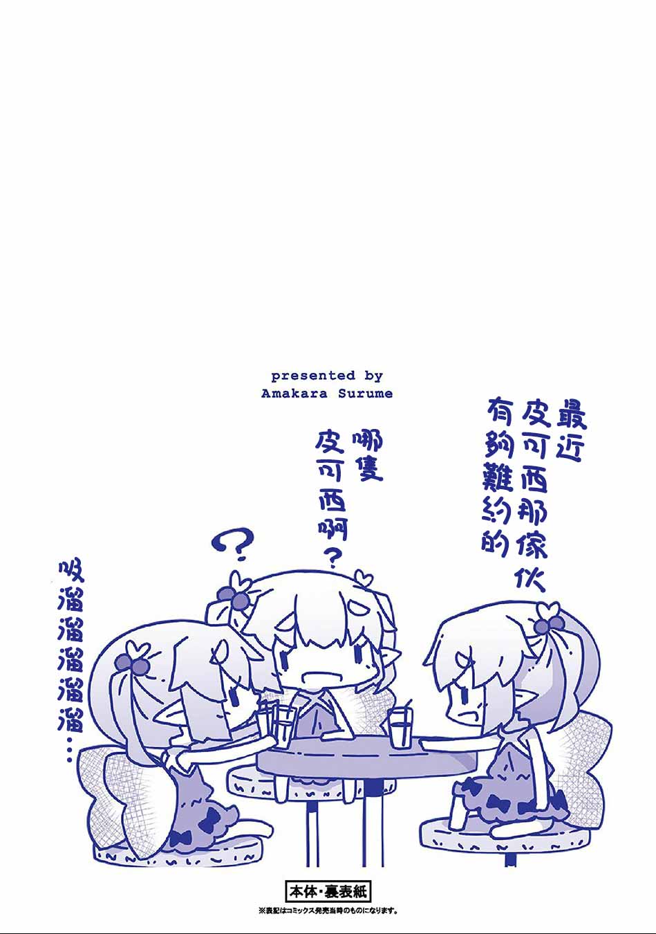 《我家的妖精小姐》漫画最新章节第5卷番外免费下拉式在线观看章节第【29】张图片