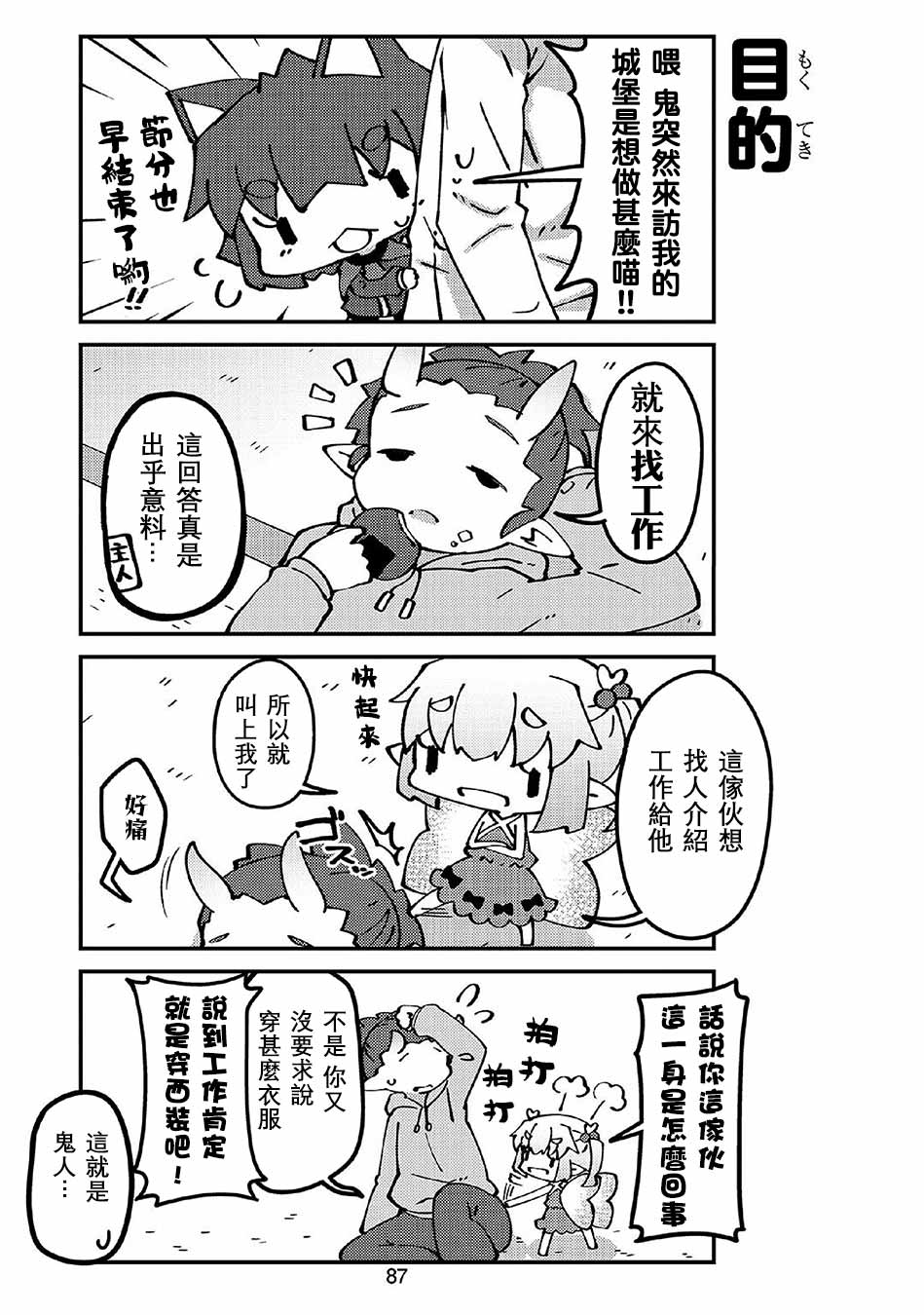 《我家的妖精小姐》漫画最新章节第46话免费下拉式在线观看章节第【3】张图片