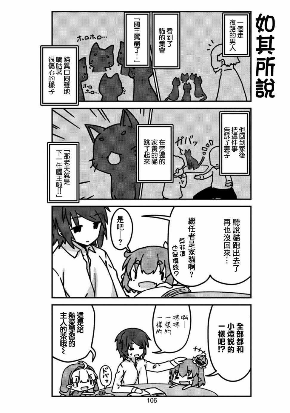 《我家的妖精小姐》漫画最新章节第10话免费下拉式在线观看章节第【4】张图片