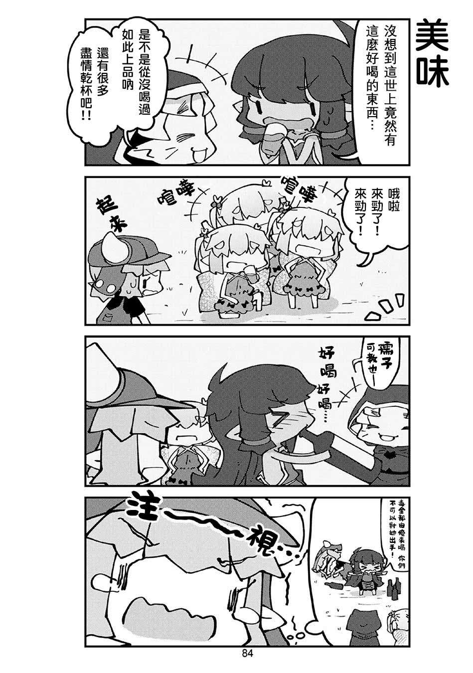 《我家的妖精小姐》漫画最新章节第60话 吵架？免费下拉式在线观看章节第【6】张图片