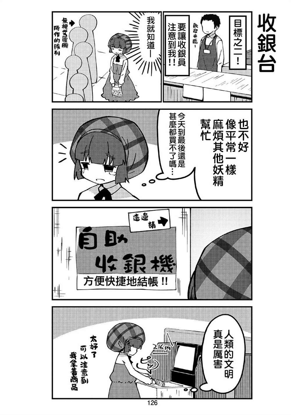 《我家的妖精小姐》漫画最新章节第37话免费下拉式在线观看章节第【4】张图片