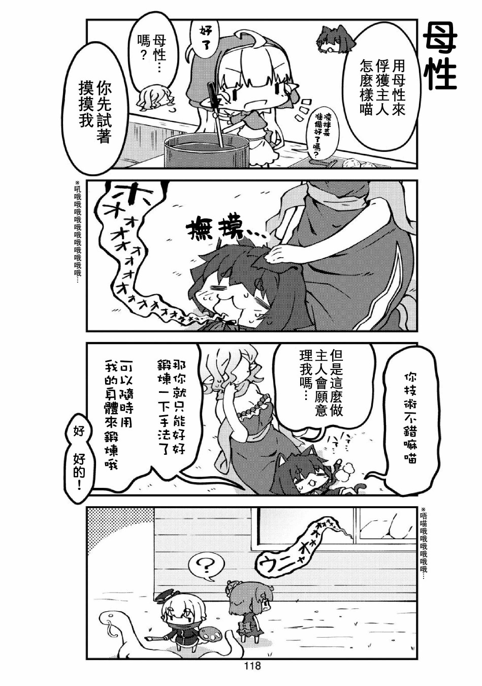 《我家的妖精小姐》漫画最新章节第36话 续.妖精小姐的新娘课程免费下拉式在线观看章节第【4】张图片