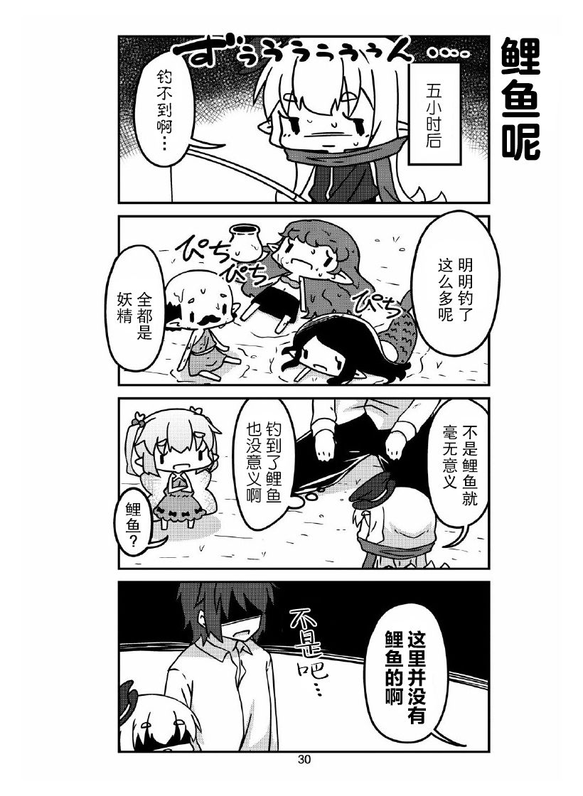 《我家的妖精小姐》漫画最新章节第28话 妖精小姐和鲤鱼旗免费下拉式在线观看章节第【8】张图片