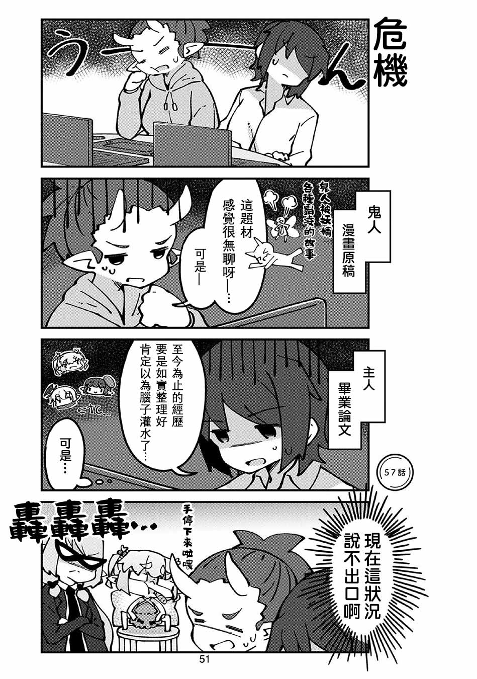 《我家的妖精小姐》漫画最新章节第57话 妖精小姐与修罗场免费下拉式在线观看章节第【1】张图片