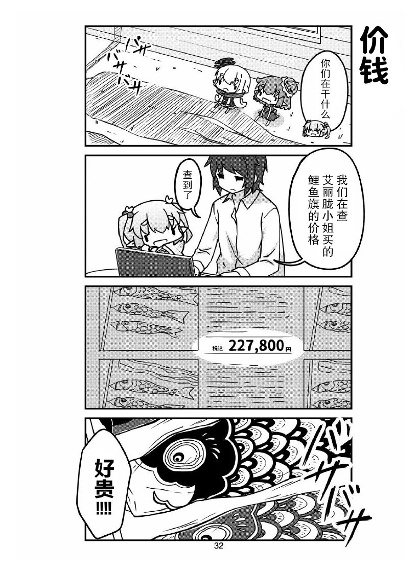 《我家的妖精小姐》漫画最新章节第28话 妖精小姐和鲤鱼旗免费下拉式在线观看章节第【10】张图片