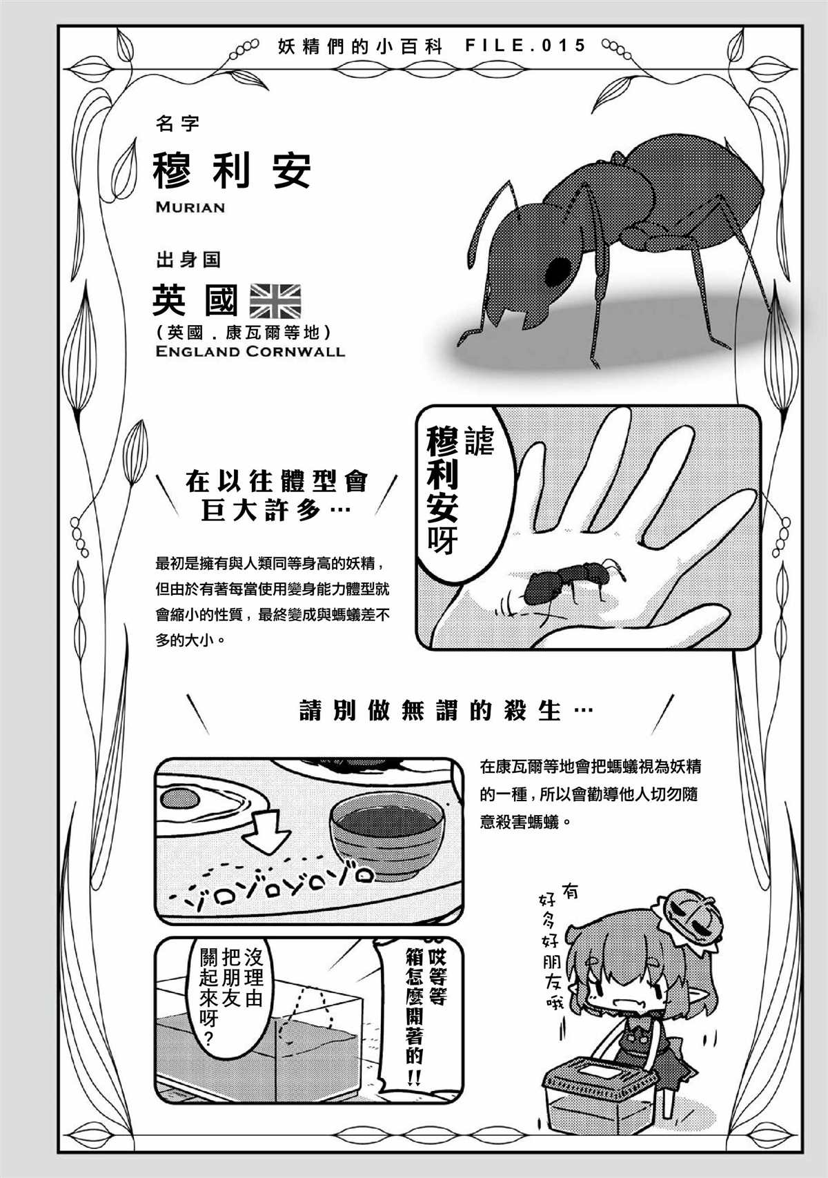 《我家的妖精小姐》漫画最新章节第33话免费下拉式在线观看章节第【12】张图片