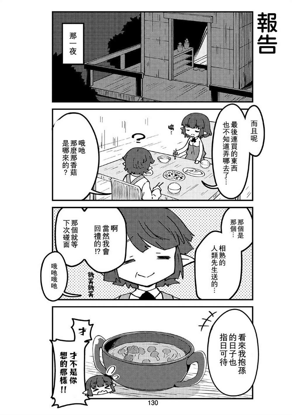 《我家的妖精小姐》漫画最新章节第37话免费下拉式在线观看章节第【8】张图片