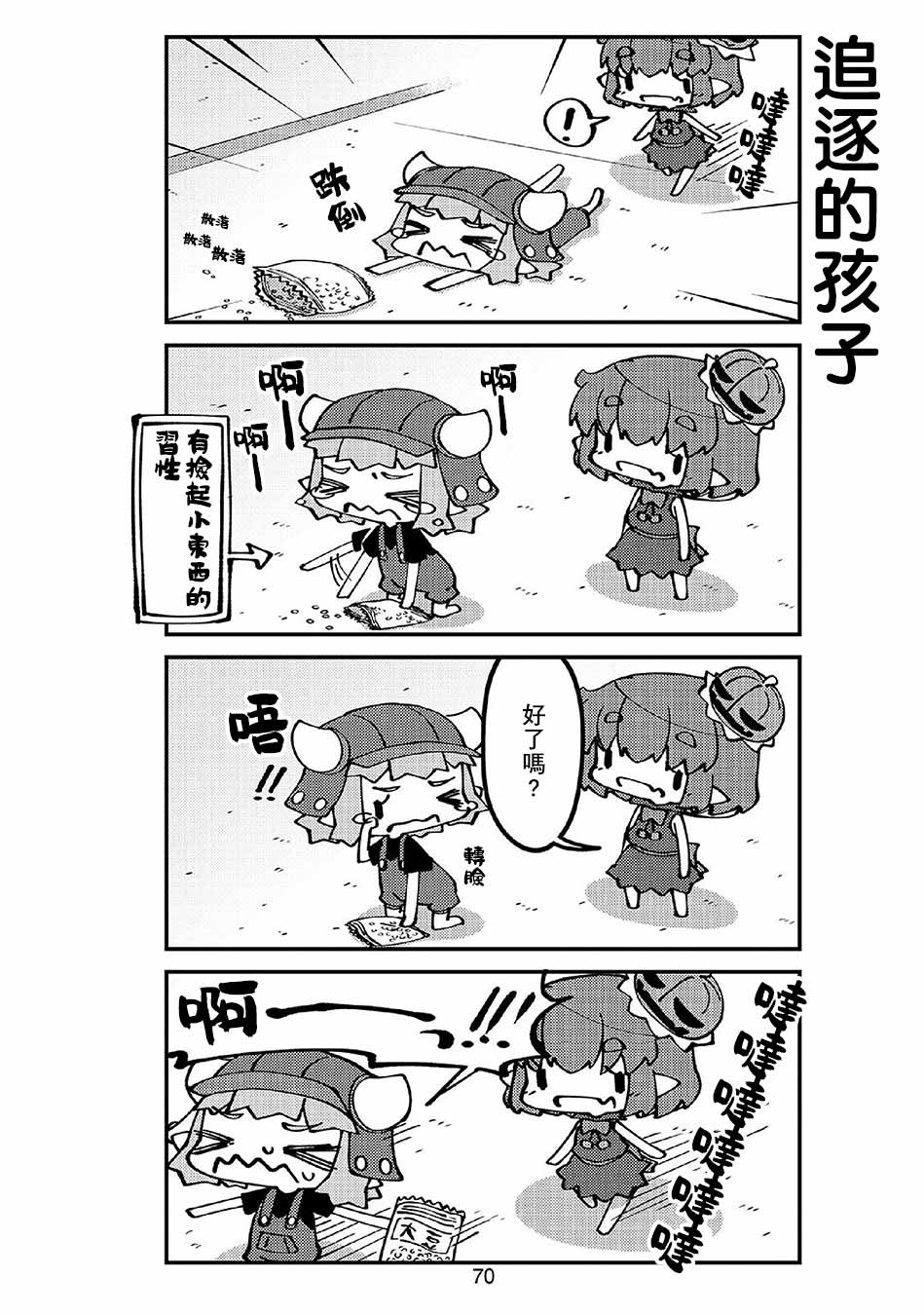 《我家的妖精小姐》漫画最新章节第44话 妖精小姐与节分免费下拉式在线观看章节第【6】张图片