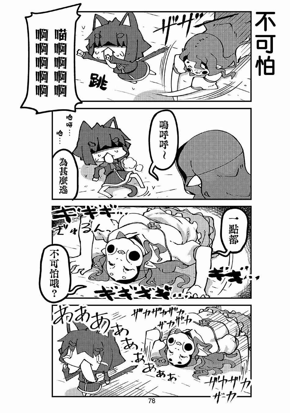 《我家的妖精小姐》漫画最新章节第45话免费下拉式在线观看章节第【4】张图片