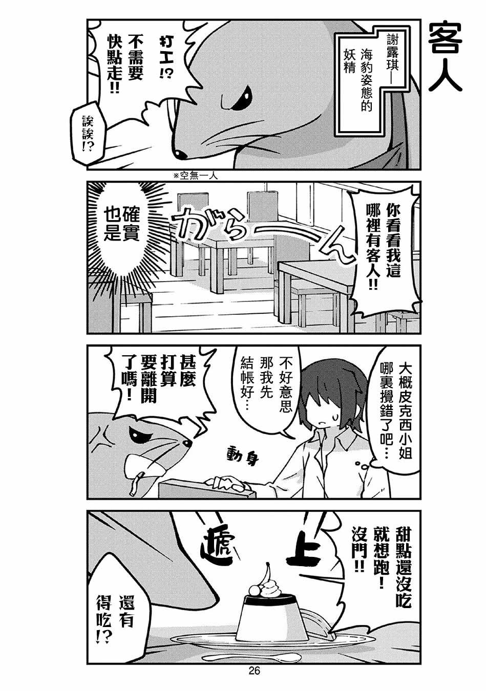 《我家的妖精小姐》漫画最新章节第54话免费下拉式在线观看章节第【4】张图片