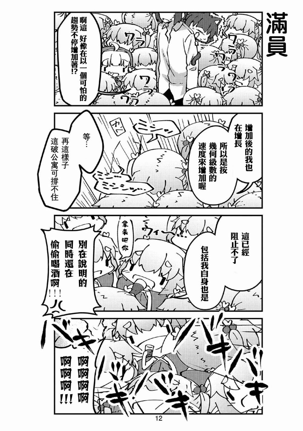 《我家的妖精小姐》漫画最新章节第38话 妖精小姐与酒免费下拉式在线观看章节第【14】张图片