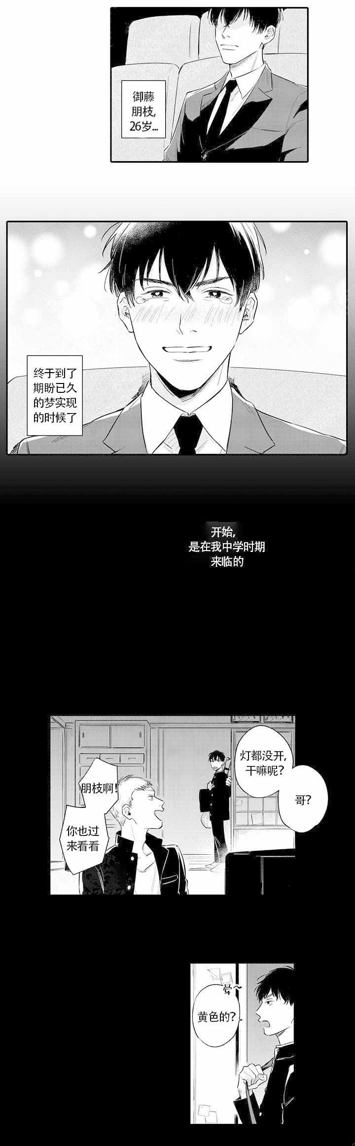 《在桃色电影中见面》漫画最新章节第1话免费下拉式在线观看章节第【5】张图片