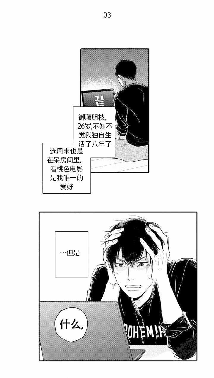 《在桃色电影中见面》漫画最新章节第5话免费下拉式在线观看章节第【1】张图片