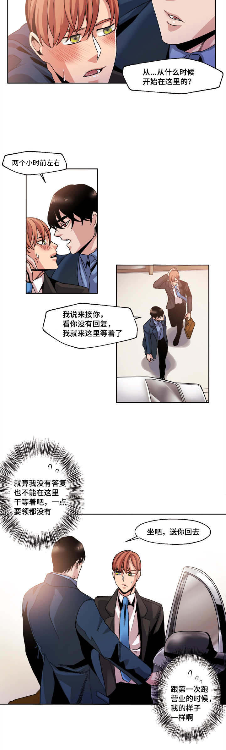 《醉后相爱/低级推销》漫画最新章节第44话免费下拉式在线观看章节第【3】张图片