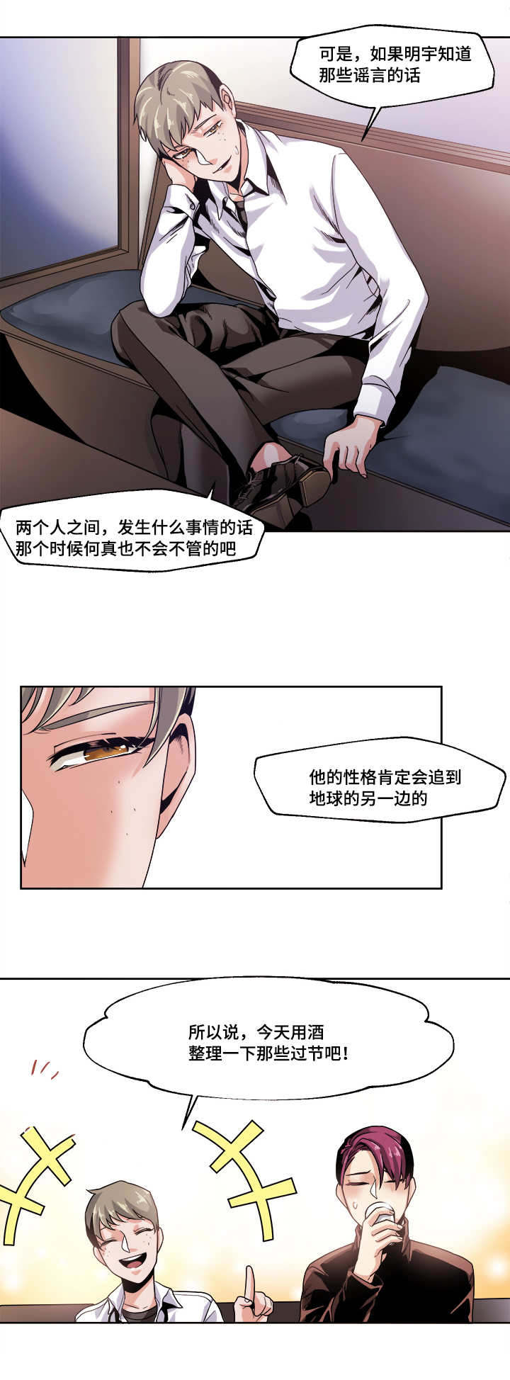 《醉后相爱/低级推销》漫画最新章节第41话免费下拉式在线观看章节第【29】张图片