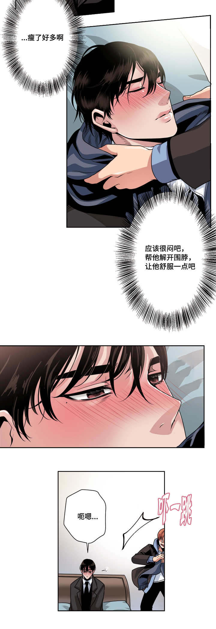 《醉后相爱/低级推销》漫画最新章节第36话免费下拉式在线观看章节第【15】张图片