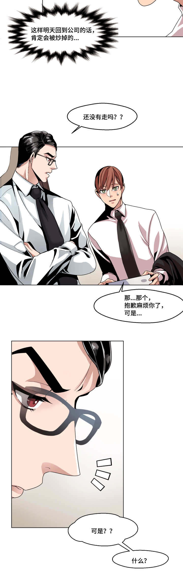 《醉后相爱/低级推销》漫画最新章节第4话免费下拉式在线观看章节第【7】张图片