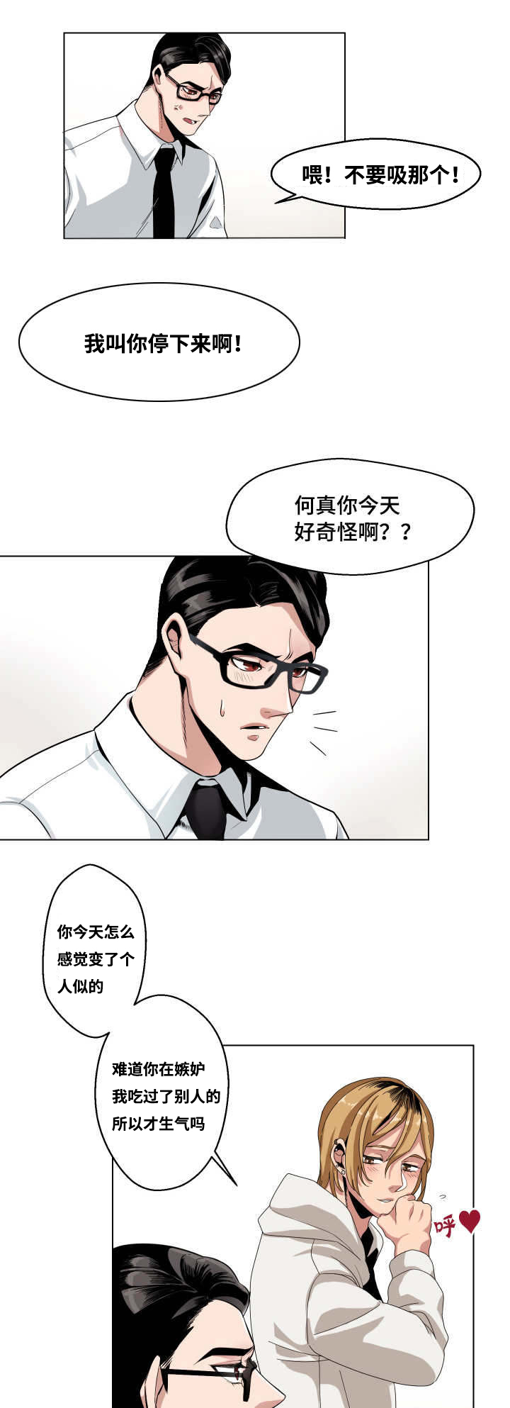 《醉后相爱/低级推销》漫画最新章节第3话免费下拉式在线观看章节第【21】张图片