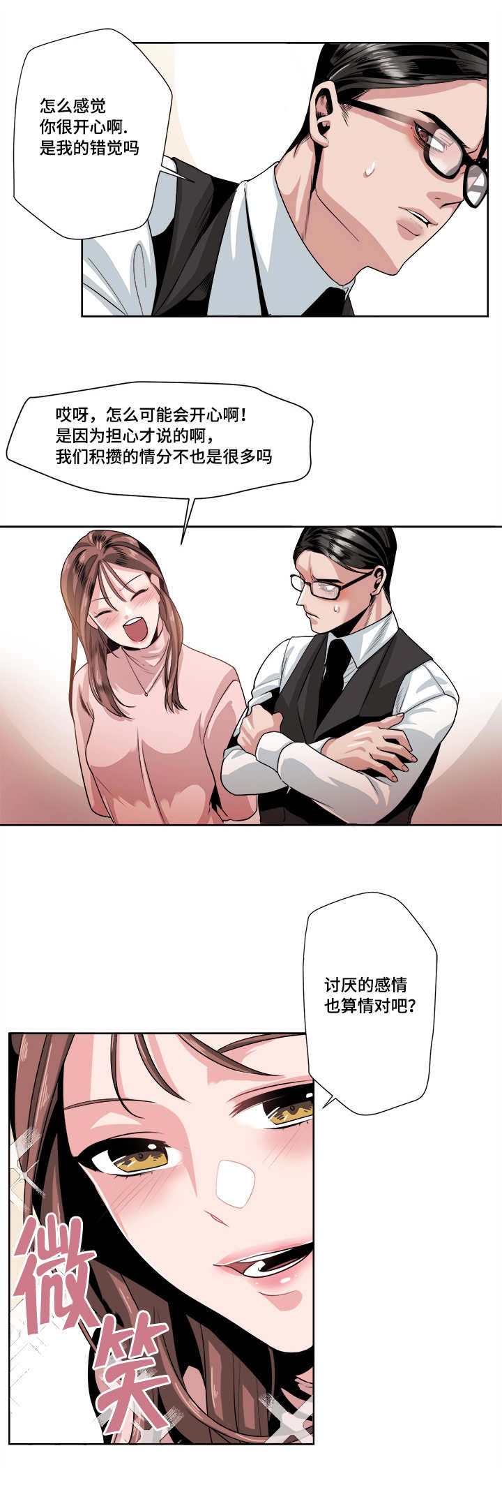 《醉后相爱/低级推销》漫画最新章节第31话免费下拉式在线观看章节第【5】张图片