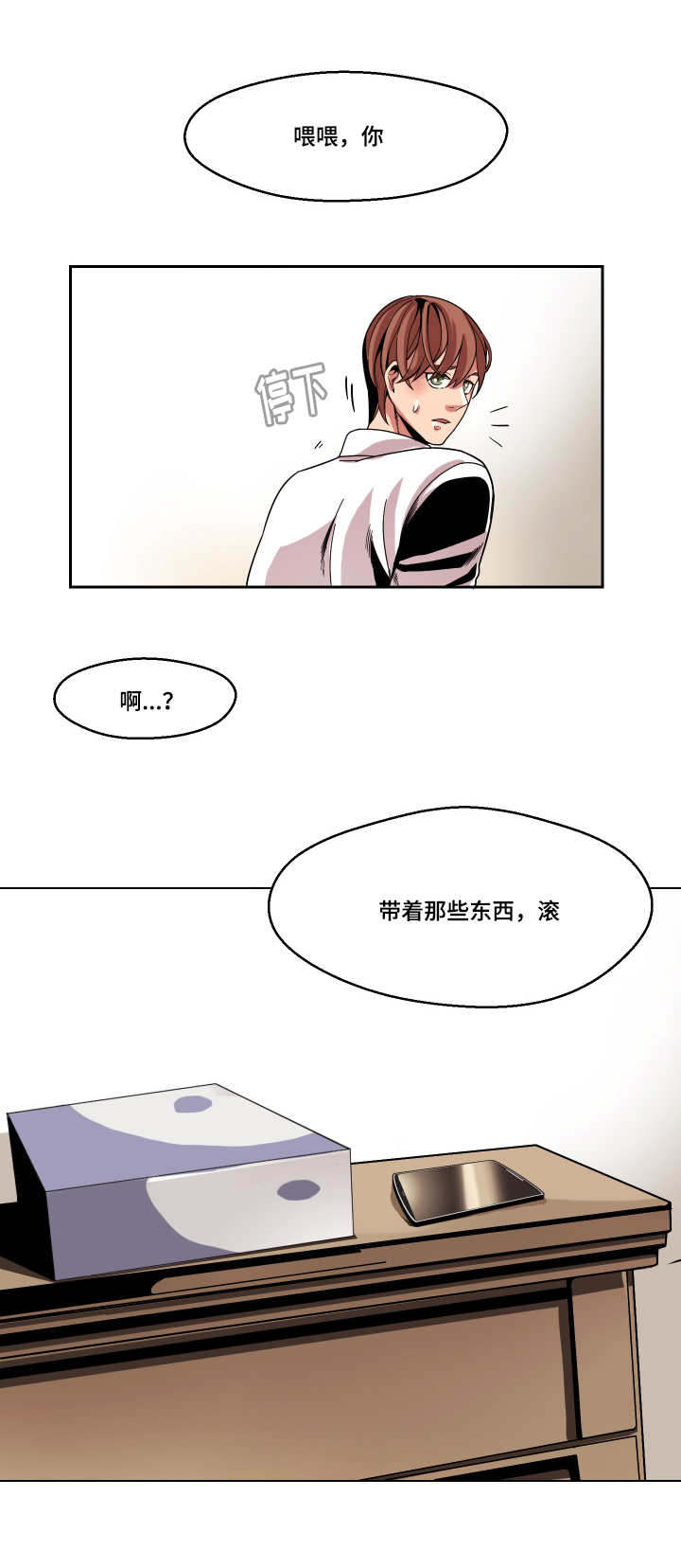 《醉后相爱/低级推销》漫画最新章节第4话免费下拉式在线观看章节第【3】张图片