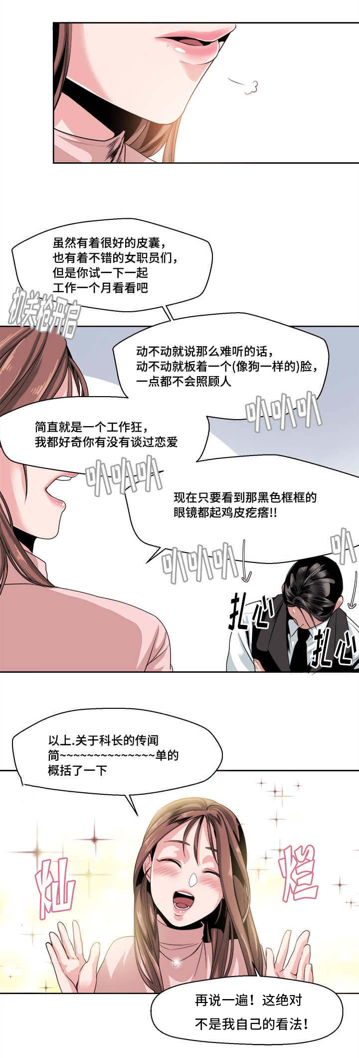 《醉后相爱/低级推销》漫画最新章节第31话免费下拉式在线观看章节第【15】张图片